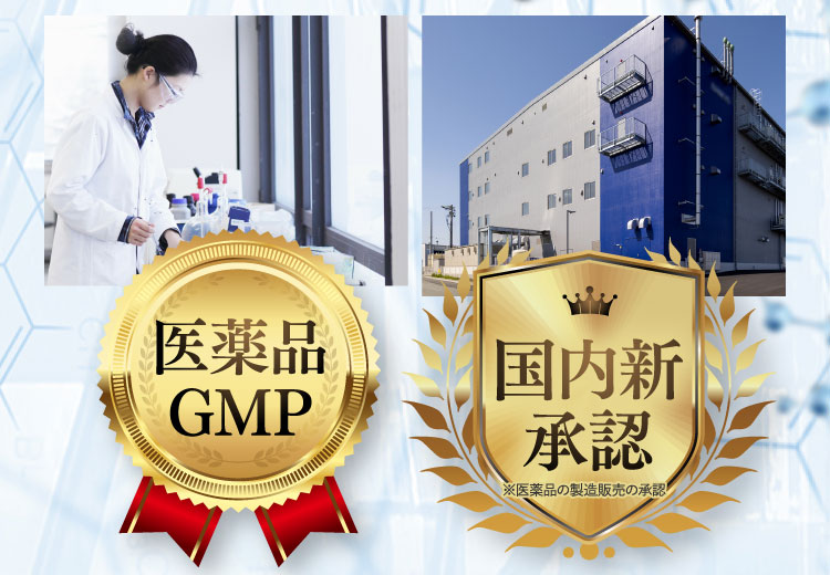 医薬品GMPと国内新承認