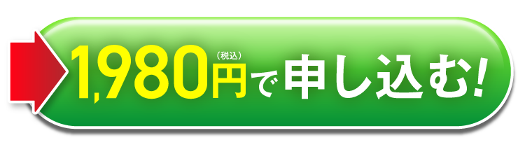 今すぐ申し込む