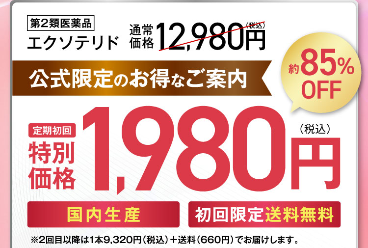 公式限定のご案内のお得なご案内