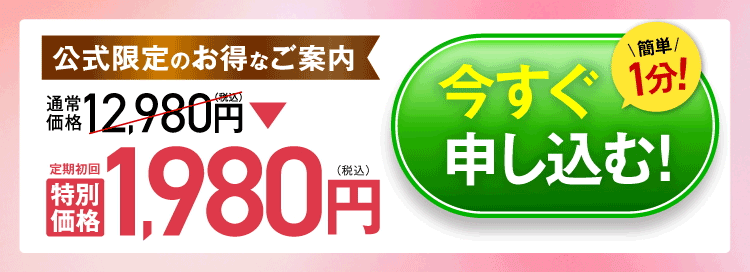 今すぐ申し込む