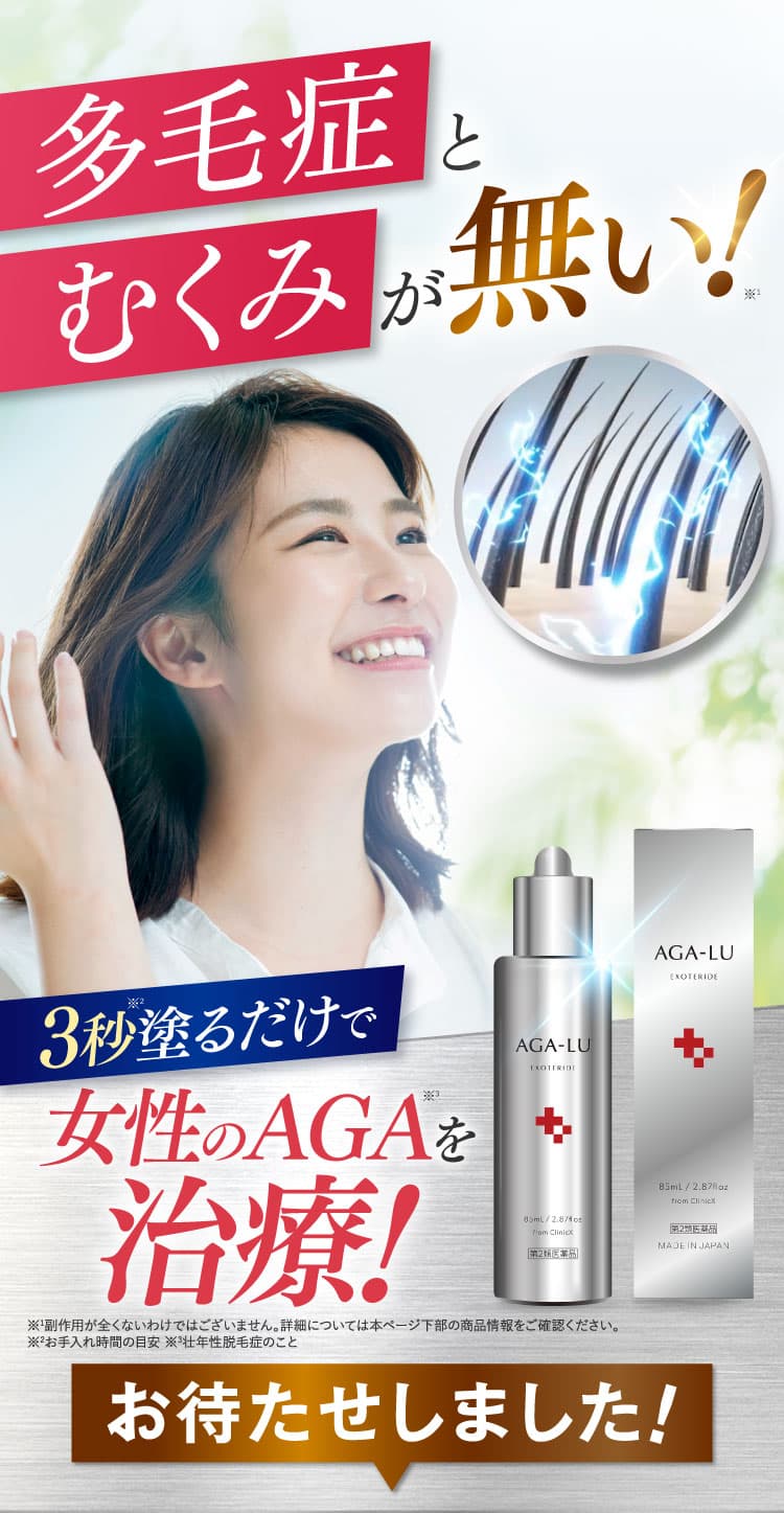 勃起不全とむくみが無い！塗るだけ3秒のAGA治療お待たせしました！