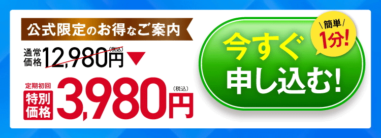 今すぐ申し込む