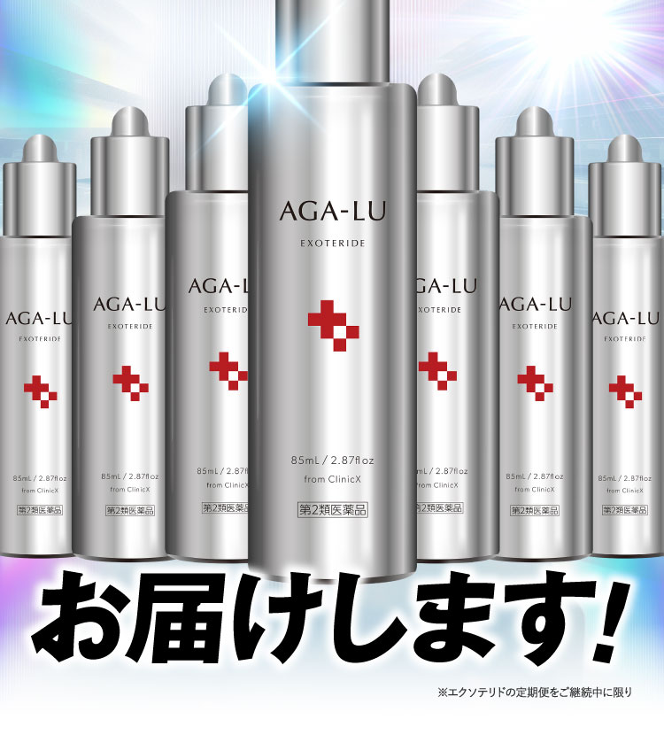 お届けします