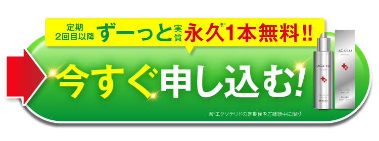 今すぐ申し込む！