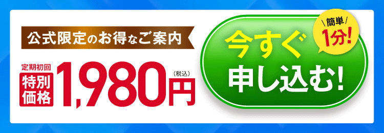 今すぐ申し込む