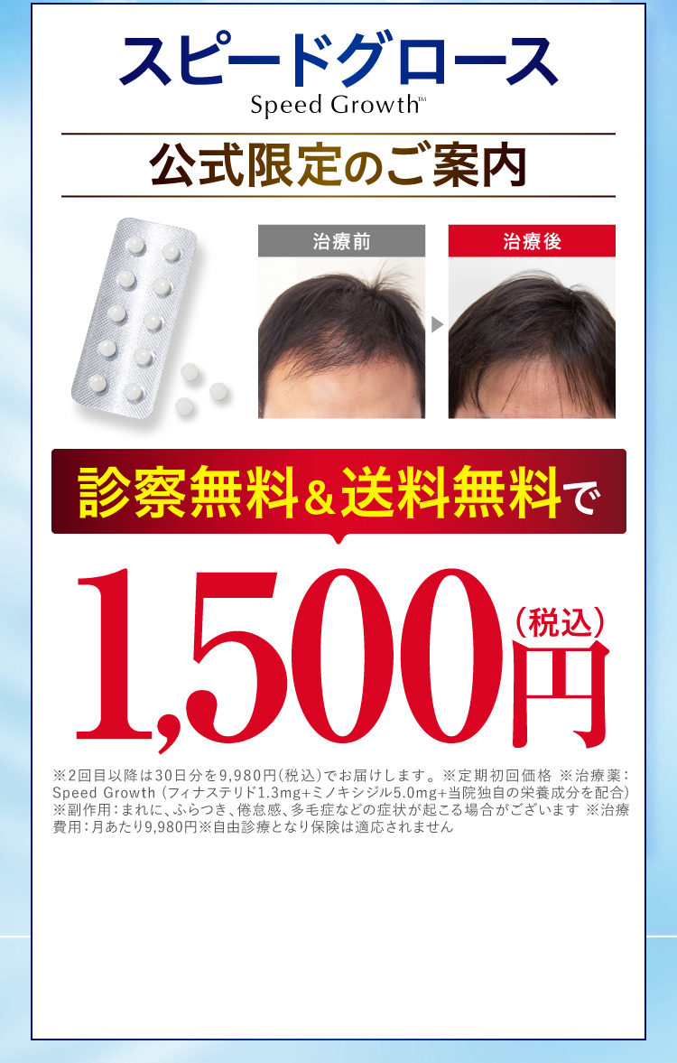スピードグロース公式限定のご案内
