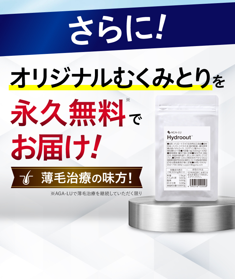 さらに！オリジナルむくみとりを永久無料でプレゼント！