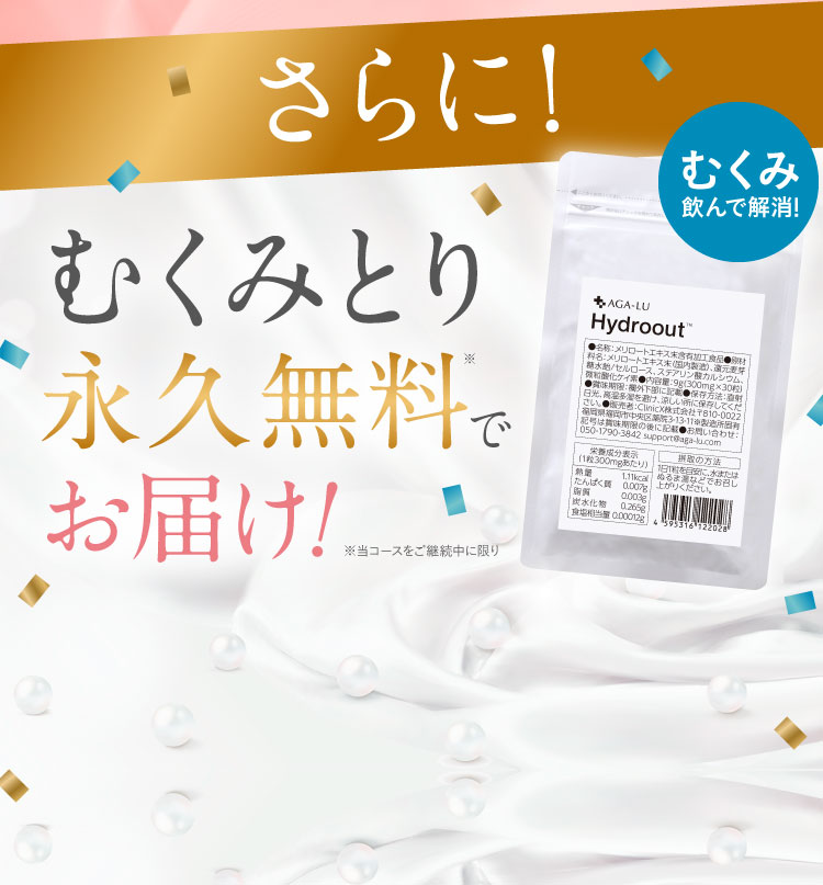 むくみとり永久無料