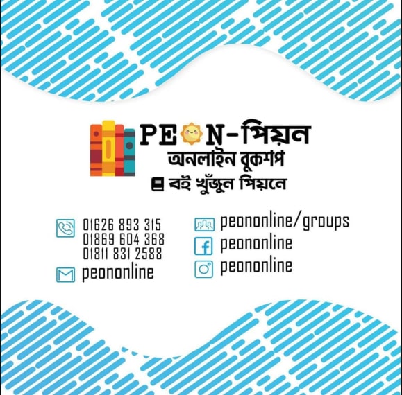 Pion- পিয়ন অনলাইন বুক শপ