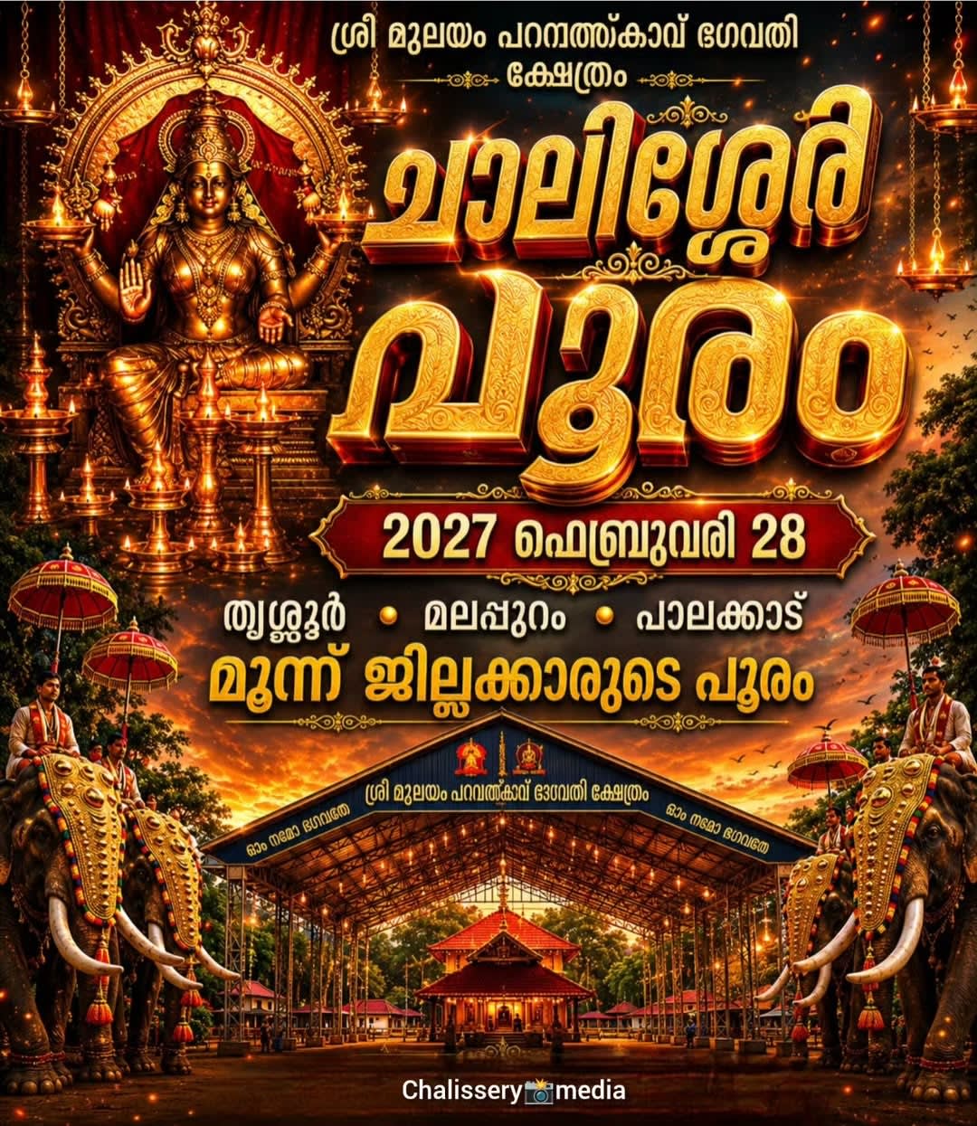 Chalissery Pooram