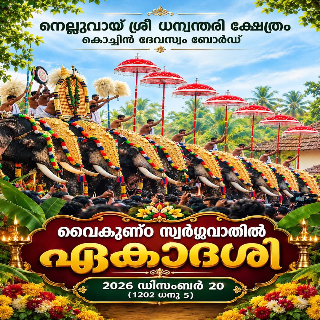 Nelluvay Vaikunta Ekadashi