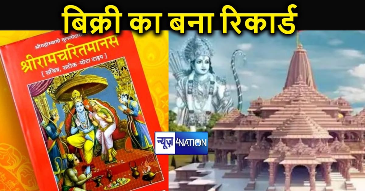 श्रीराम मंदिर का असर:  50 सालों में पहली बार कम पड़ी श्रीराम