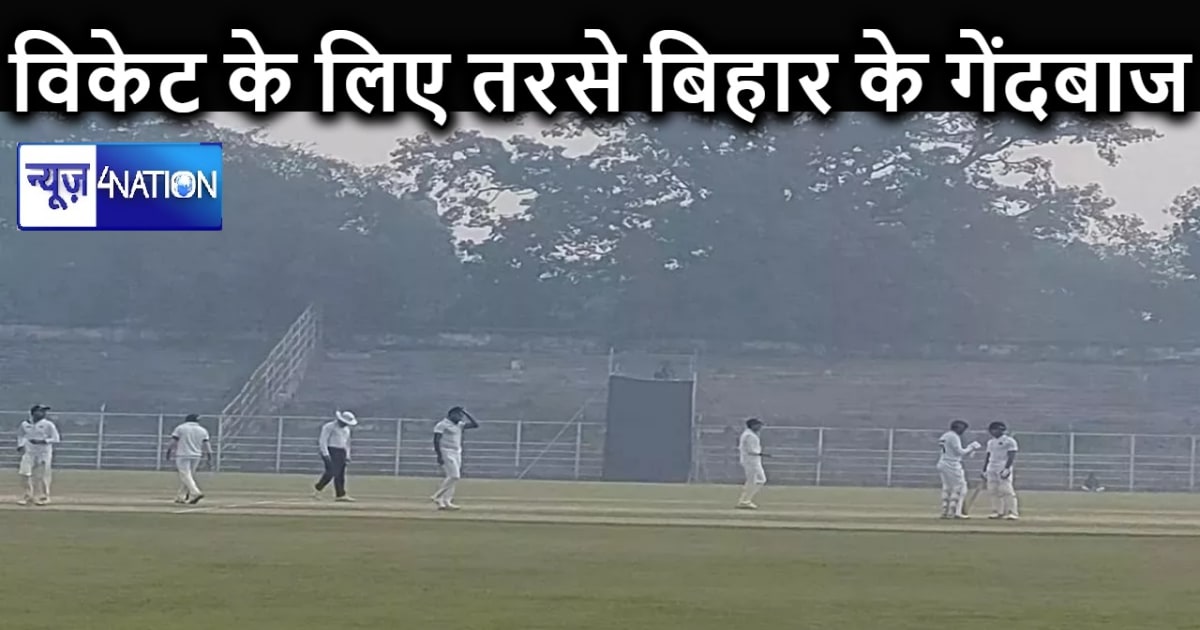 बिहार के खिलाफ छत्तीसगढ़ ने ली सौ रन से ज्यादा की बढ़त, दूसर