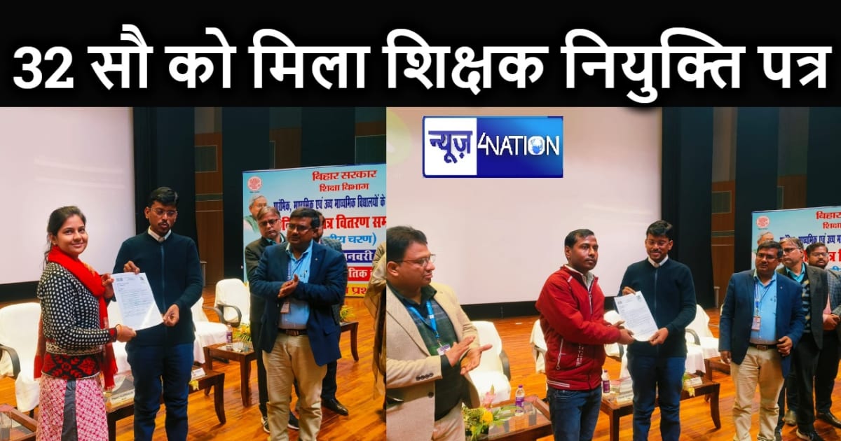 गया में 32 सौ अभ्यर्थी बने शिक्षक, डीएम त्यागराजन ने बांटे न