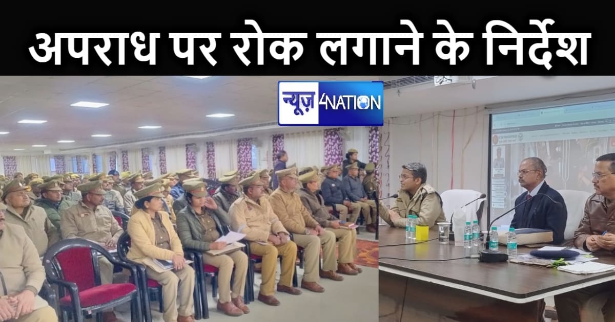 पुलिस गोष्ठी में जिले में हुए अपराधिक घटनाओं की रोकथाम को ले