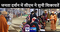 गोरखपुर में सीएम योगी ने किया जनता दर्शन, खुद फरियादियों के पास जाकर सुनी शिकायत, खड़े नजर आए अधिकारी