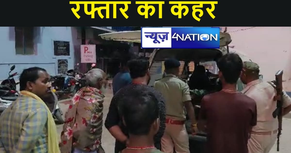 शव दाह कर लौट रहे लोगों पर टूटा रफ्तार का कहर, एक की  दर्दना