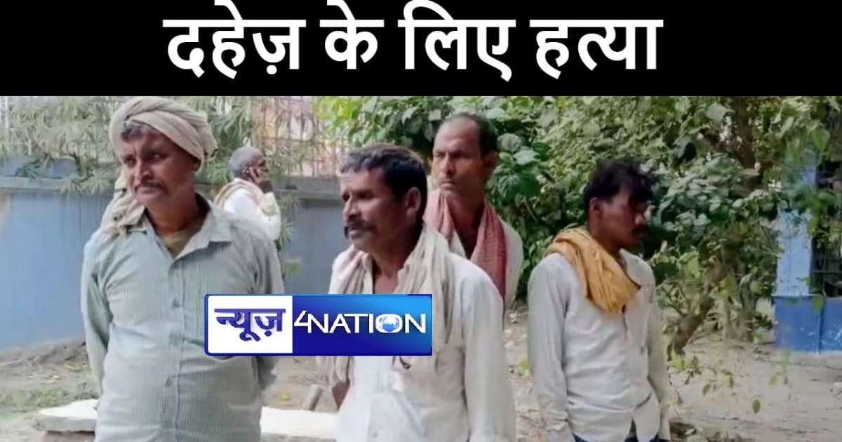 नालंदा में दहेज़ के लिए ससुरालवालों ने की नवविवाहिता की हत्या