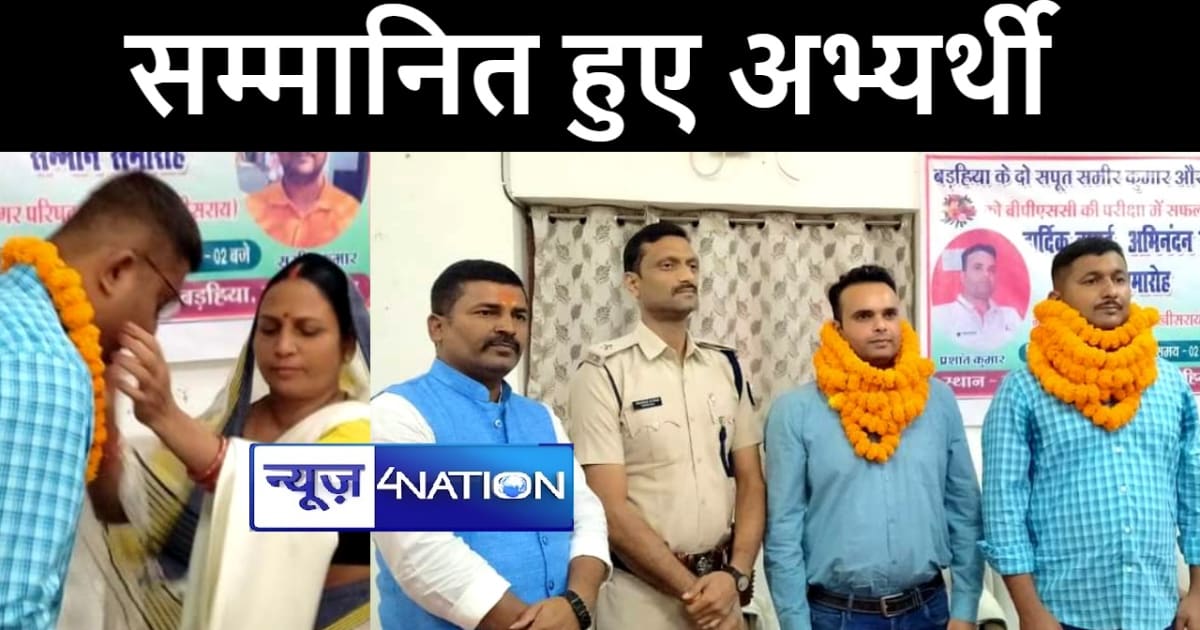 बड़हिया में बीपीएससी परीक्षा में चयनित समीर कुमार और प्रशांत
