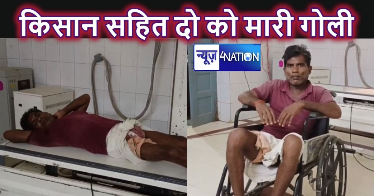 आपसी वर्चस्व को लेकर सुबह-सुबह गोलीबारी,गोली लगने से किसान स