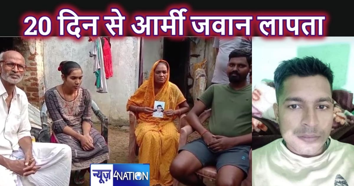 त्योहार पर अपने घर आ रहा आर्मी जवान रास्ते से हुआ लापता, यून