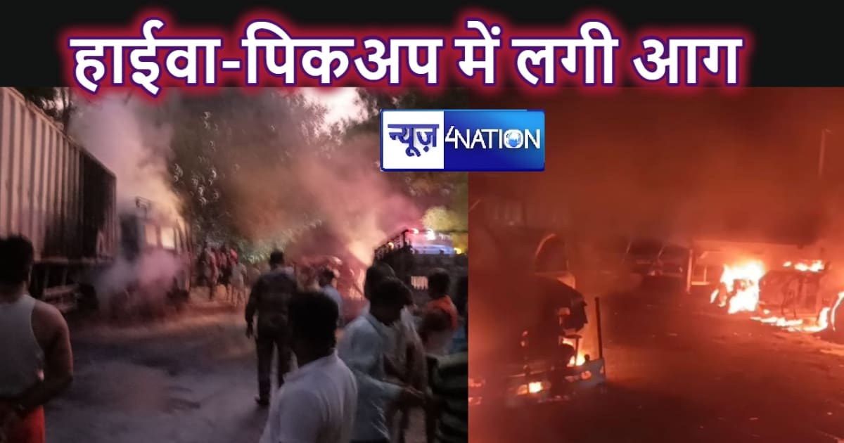 आमने सामने से भिड़ंत के बाद हाईवा और पिकअप में लगी आग, गाड़ी