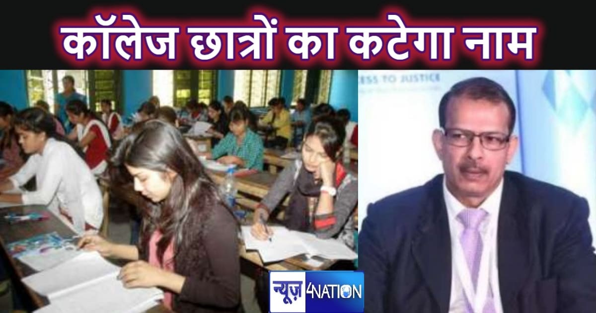 बिहार के कॉलेज के छात्रों में भी दिखेगा केके पाठक का खौफ, लग