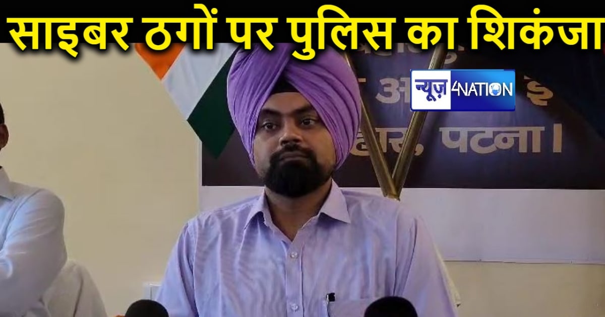 साइबर क्राइम के लेकर एक्शन में बिहार पुलिस, ऑनलाइन ठगी करने 