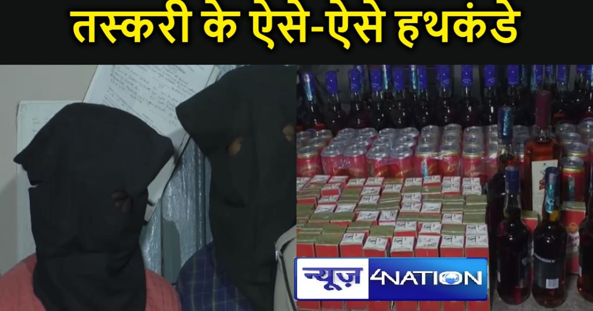 तस्करी के ऐसे-ऐसे हथकंडे, शराब के साथ दो तस्कर गिरफ्तार, आखि