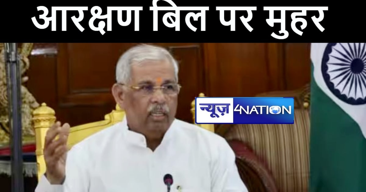 राज्यपाल राजेंद्र विश्वनाथ अर्लेकर ने आरक्षण बिल को दी मंजूर