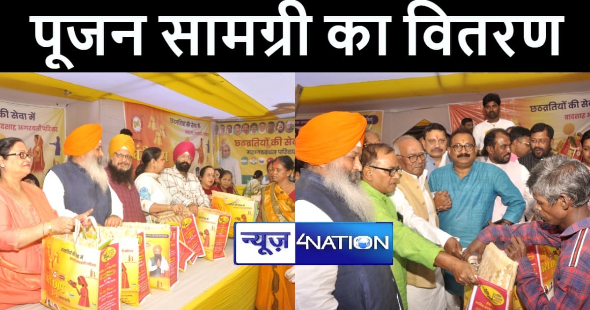 बादशाह इंडस्ट्रीज परिवार ने 1751 छठव्रतियों के बीच पूजन सामग