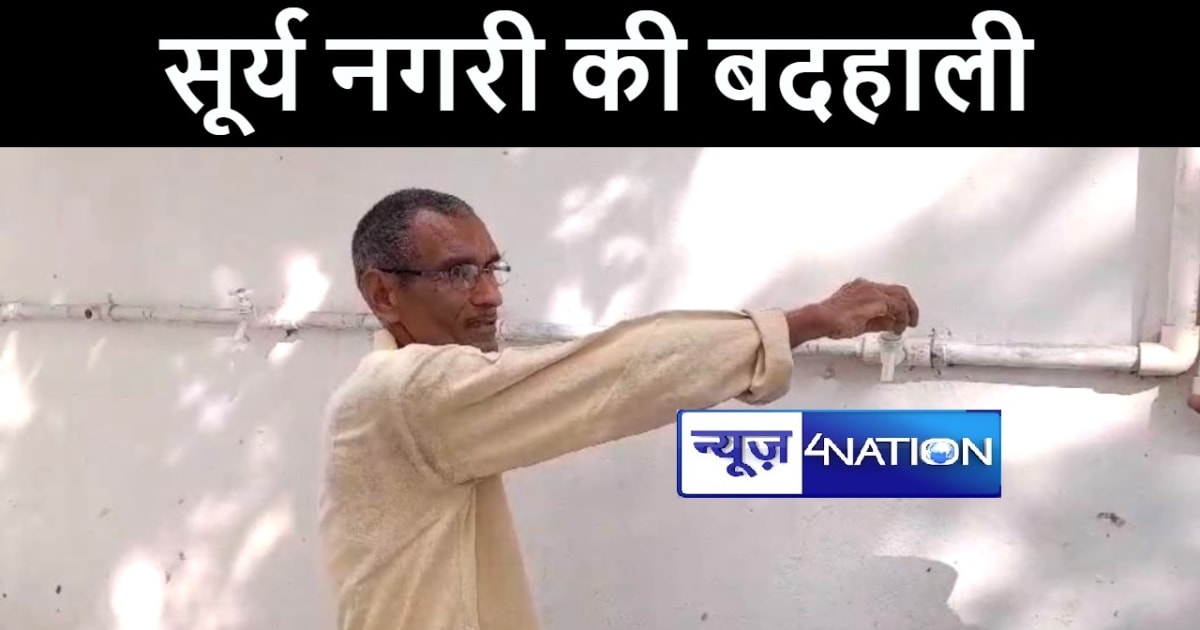 बिहार सरकार के लाखों रुपये खर्च करने के बावजूद नहीं सुधरी की