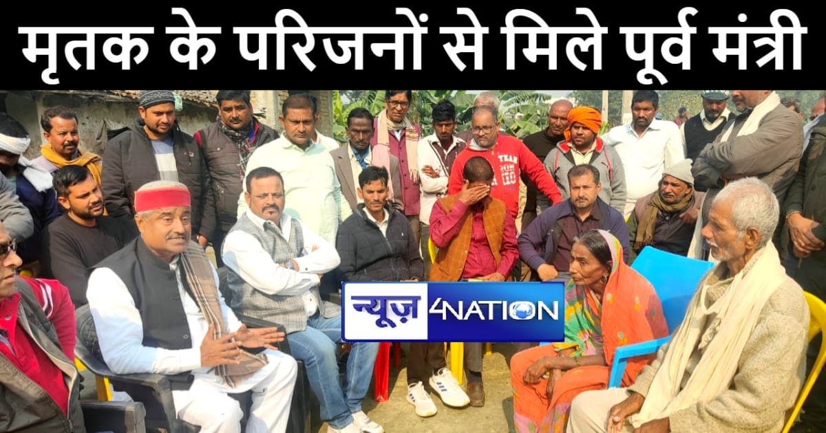 मुजफ्फरपुर में मृतक विवेक के परिजनों से मिले पूर्व मंत्री अज