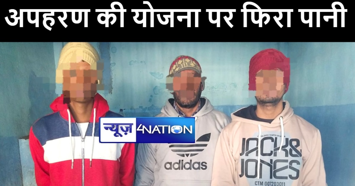 गया में बदमाशों की अपहरण कर हत्या करने की योजना हुई फेल, ताब