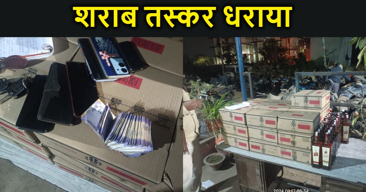 पूर्ण शराबबंदी वाले राज्य से शराब की खेप बरामद, होम डिलीवरी 