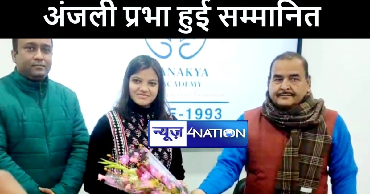 चाणक्य आईएएस एकेडमी के गया ब्रांच में सम्मान समारोह का हुआ आ