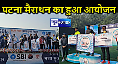 पटना मैराथन का हुआ आयोजन, एथलीट अंजू बॉबी के साथ दौड़ा पटना, नशामुक्त बिहार का दिया संदेश...