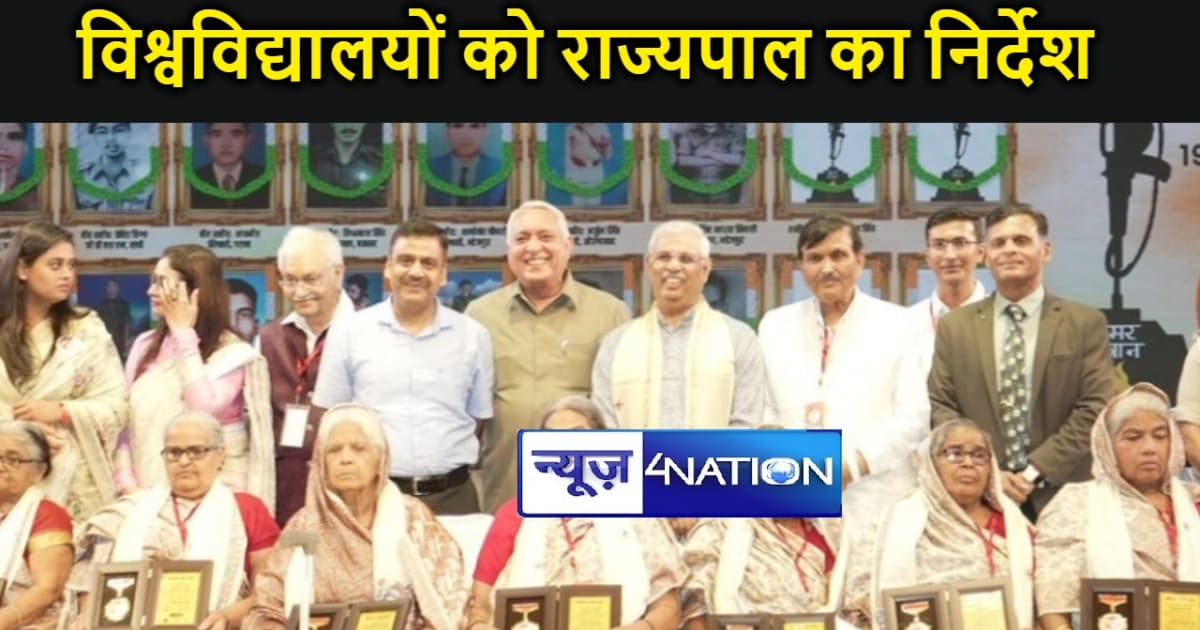 राज्यपाल राजेंद्र विश्वनाथ अर्लेकर का निर्देश- "सभी विश्वविद