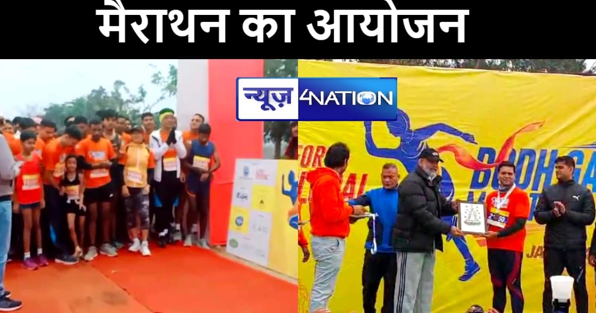 गया में विश्व शान्ति के लिए मैराथन का हुआ आयोजन, एसएसपी के स