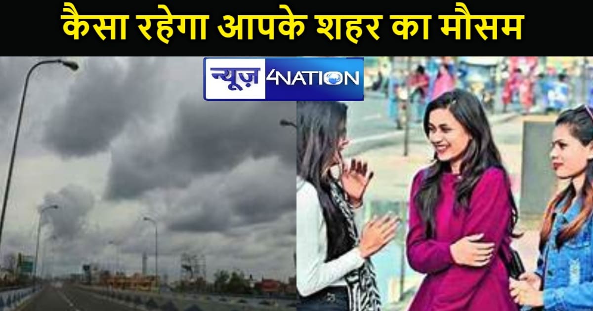 सुबह में छायी रही धुंध, दिन का मौसम रहा सामान्य, अब ठंड और क