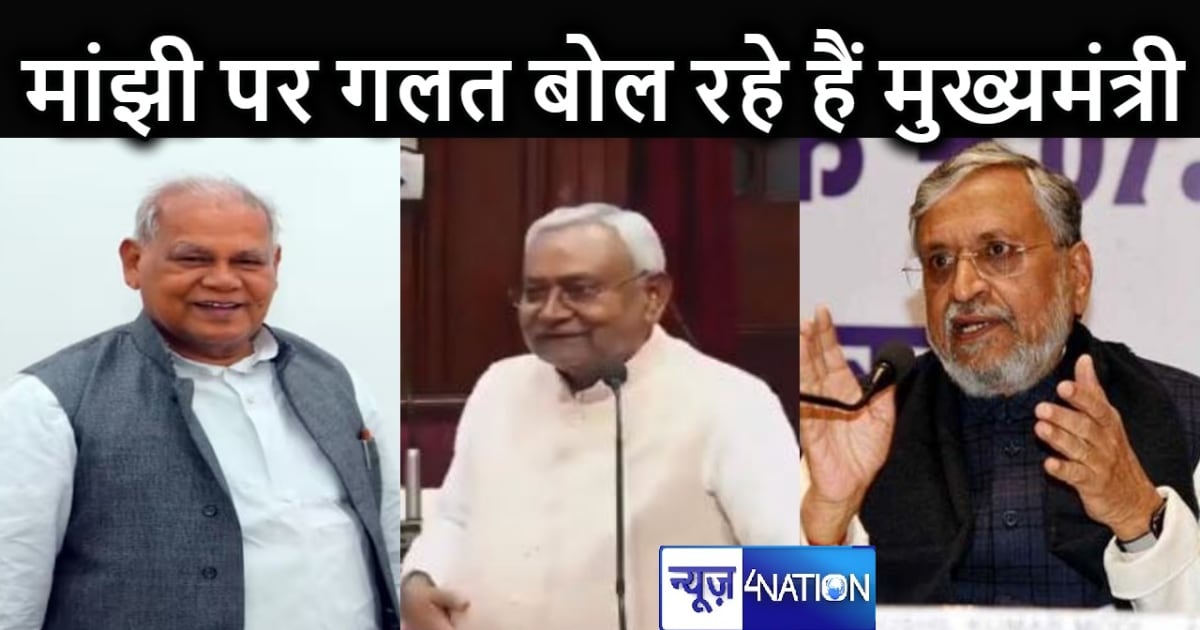 बेवकूफी नहीं मजबूरी में बनाया था मांझी को सीएम, बोले सुशील म