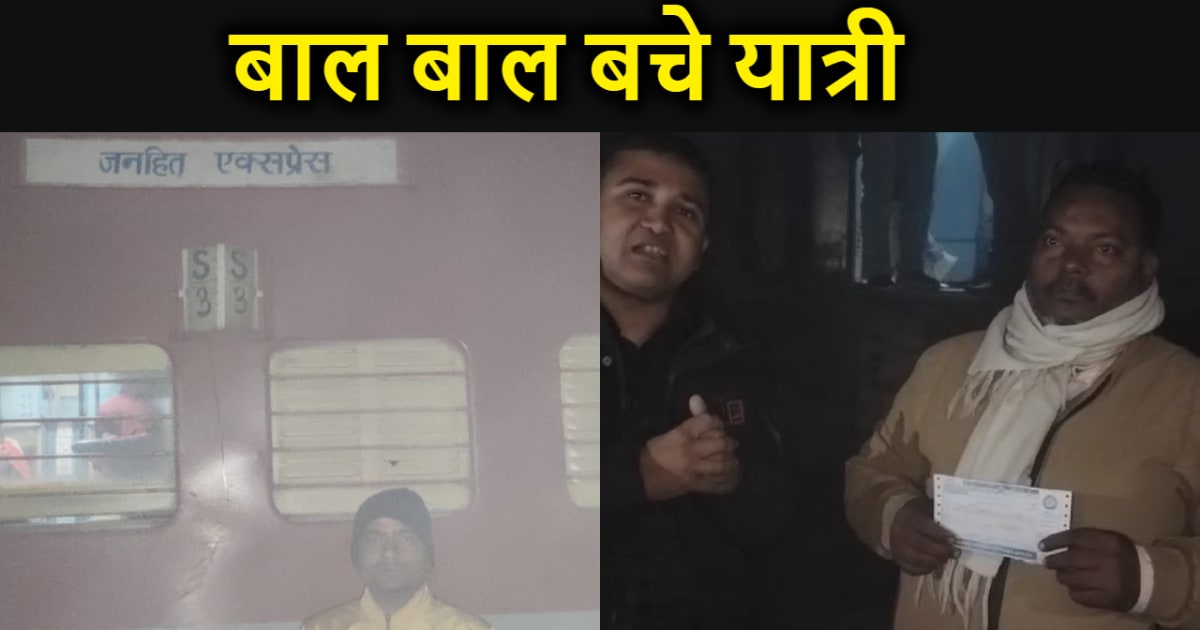 आधी रात बिहार में टल गया बड़ा ट्रेन हादसा,इंजन से बोगियों का