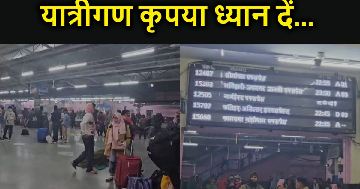 यात्रीगण कृपया ध्यान दें...रेल की रफ्तार पर कोहरे का ब्रेक,म