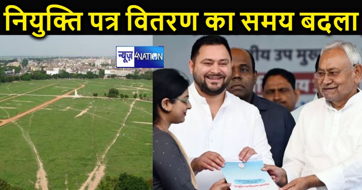 BPSC से चयनित 25 हजार शिक्षकों के नियुक्ति पत्र वितरण का समय