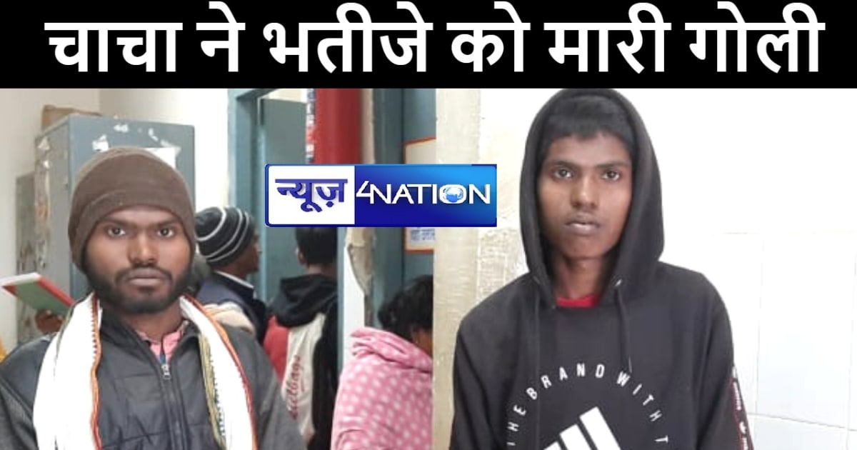 नालंदा में सम्पत्ति के विवाद में चाचा ने भतीजे को गोली मारकर