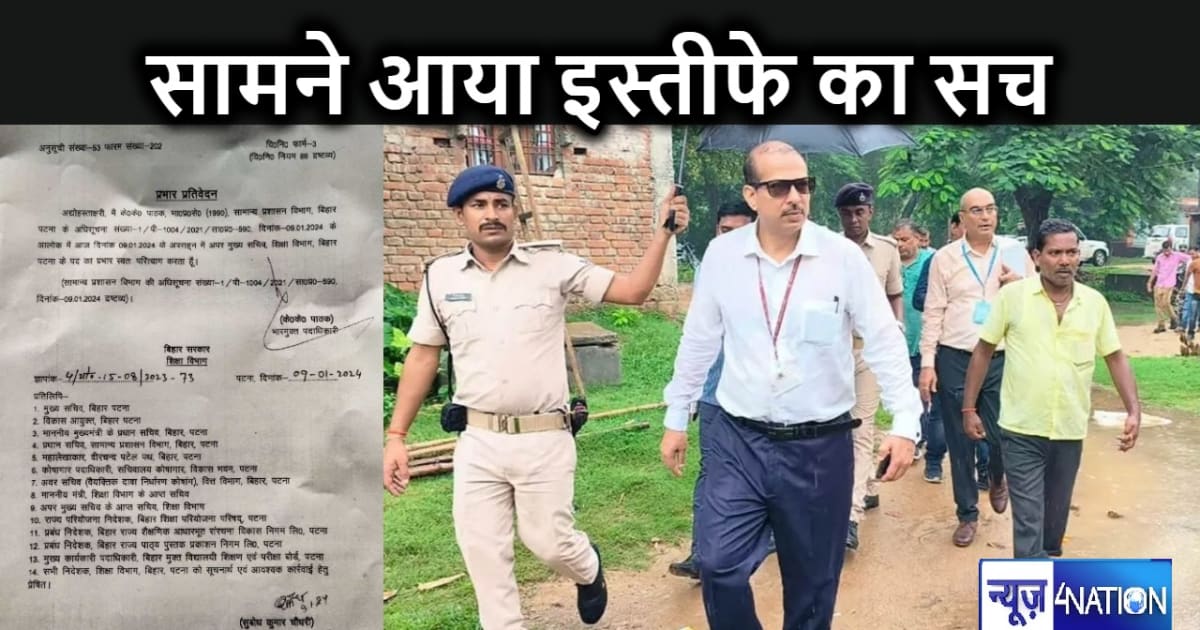 शिक्षा विभाग के एसीएस केके पाठक के इस्तीफा!  क्या है जारी ले