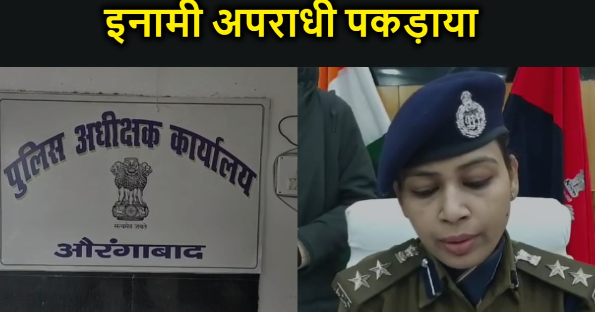  औरंगाबाद का धराया इनामी भीम्मा यादव उर्फ डोमा यादव, पुलिस र