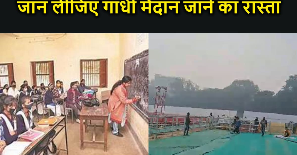 कल अगर गांधी मैदान की तरफ जाना है तो सतर्क हो जाइए,ट्रैफिक व