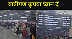 यात्रीगण कृपया ध्यान दें...रेल की रफ्तार पर कोहरे का ब्रेक,महानंदा- नॉर्थ ईस्ट समेत 14 ट्रेनों के परिचालन पर पड़ा असर  