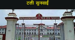 नीतीश सरकार के आरक्षण को 65 फीसदी करने के निर्णय पर पटना हाईकोर्ट में  टली  सुनवाई,  02 फरवरी,2024 को पुनः होगी सुनवाई